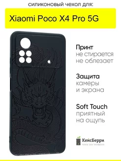 Чехол для Xiaomi Poco X4 Pro 5G, серия Soft