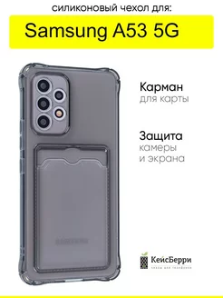 Чехол для Samsung Galaxy A53 5G, серия Card Case