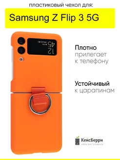 Чехол для Samsung Galaxy Z Flip 3 5G, серия Silicone Flip