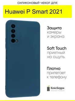 Чехол для Huawei P Smart 2021, серия Soft