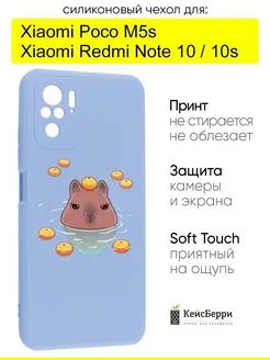 Чехол для Xiaomi Redmi Note 10 Note 10s Poco M5s, серия Soft