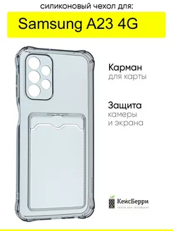 Чехол для Samsung Galaxy A23 4G, серия Card Case