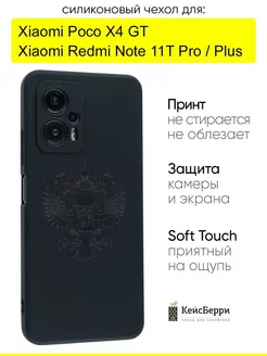 Чехол для Xiaomi Poco X4 GT Redmi Note 11T Pro (Plus)