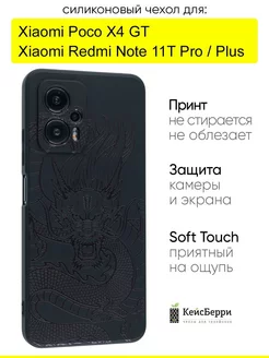 Чехол для Xiaomi Poco X4 GT Redmi Note 11T Pro (Plus)