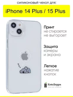 Чехол для iPhone 14 Plus 15 Plus, серия Clear