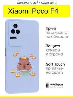 Чехол для Xiaomi Poco F4, серия Soft