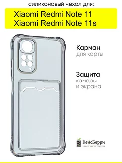 Чехол для Xiaomi Redmi Note 11 Redmi Note 11s