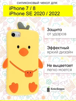 Чехол для iPhone 7, 8, SE 2020, SE 2022, серия Duck