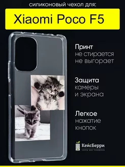 Чехол для Xiaomi Poco F5, серия Clear