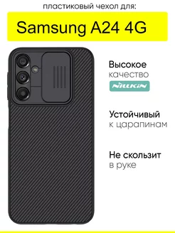 Чехол для Samsung Galaxy A24 4G, серия CamShield