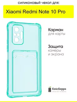 Чехол для Xiaomi Redmi Note 10 Pro, серия Card Case