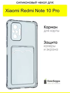 Чехол для Xiaomi Redmi Note 10 Pro, серия Card Case