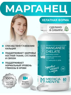 Марганец хелат 60 капсул