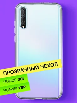 Чехол на Honor 30I Huawei Y8p