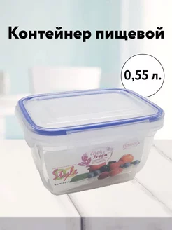 Контейнер для хранения продуктов