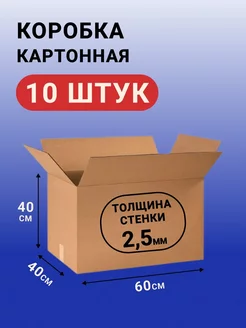 Коробки картонные для переезда 60х40х40