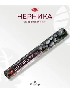 Черника 20 шт - Благовония ароматические палочки ХЕМ