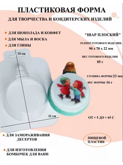 Форма для мыла Шар плоский