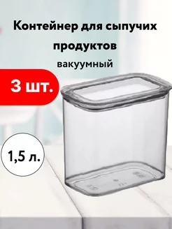 Контейнеры для сыпучих