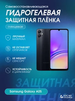 Гидрогелевая защитная пленка на телефон Samsung Galaxy A05