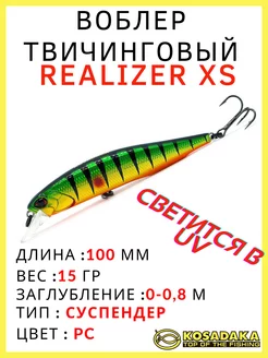 Воблер суспендер Realizer XS 100SP для твичинга