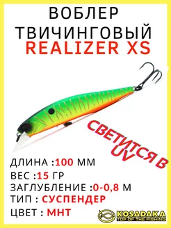 Воблер суспендер Realizer XS 100SP для твичинга