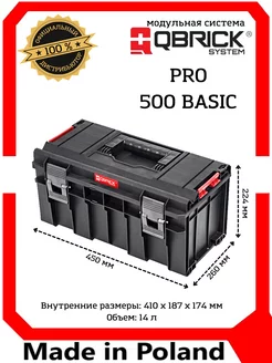 Ящик для инструментов PRO 500 Basic