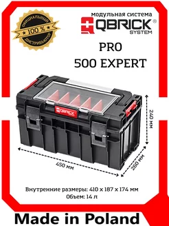 Ящик для инструментов PRO 500 Expert