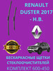 Щетки стеклоочистителя RENAULT DUSTER бренд продавец Продавец № 1345089