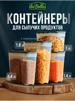 Набор контейнеров для сыпучих продуктов