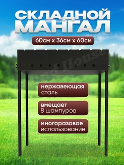 Мангал разборный для шашлыка