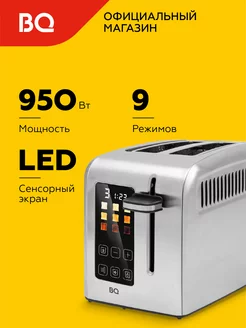 Тостер T2002 Черно-серебристый 950Вт