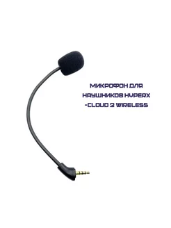 Микрофон для наушников Kingston HyperX Cloud 2 Wireless