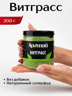 Витграсс порошок из ростков пшеницы, 200г