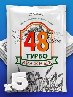 Турбо дрожжи для самогона Бражные 48 130 г, 5 шт