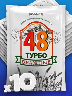 Турбо дрожжи для самогона Бражные 48 130 г, 10 шт