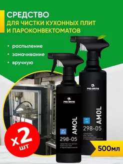 Средство для чистки кухонных плит Amol 500 мл, 2 шт