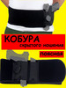 Кобура скрытого ношения, для пистолета, пм, поясная бренд Allstyle Home продавец Продавец № 571869