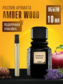 Духи AMBER WOOD AJMAL стойкие маслянные