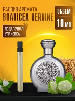 Духи BOADICEA HEROINE стойкие маслянные