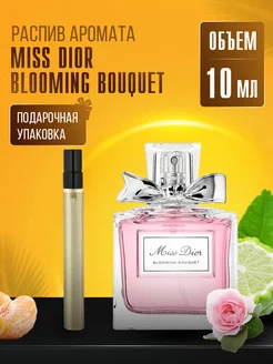 Духи DIOR MISS DIOR BLOOMING BOUQUET стойкие маслянные