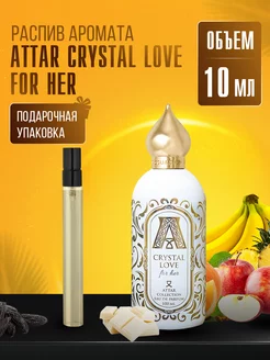 Духи ATTAR CRYSTAL LOVE FOR HER стойкие маслянные