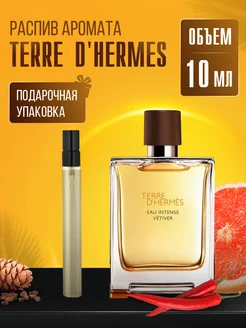 Духи TERRE D'HERMES HERMES стойкие маслянные