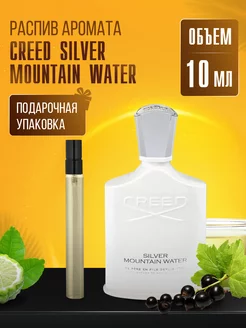 Духи CREED SILVER MOUNTAIN WATER стойкие маслянные