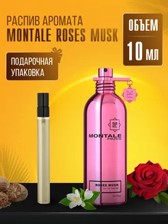 Духи MONTALE ROSES MUSK стойкие маслянные