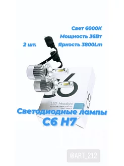 Светодиодные лампы H7