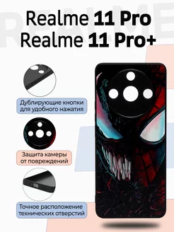 Чехол с рисунком на Realme 11 Pro и Realme 11 Pro+