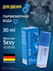 Духи с феромонами №6 Формула Секси бренд Formula Sexy продавец Продавец № 29690