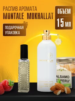 Духи MONTALE MUKHALLAT стойкие маслянные