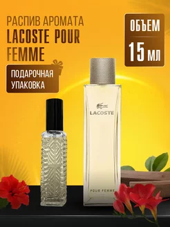 Духи LACOSTE POUR FEMME стойкие маслянные